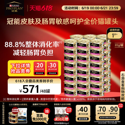 【立即抢购】冠能皮肤肠胃敏感呵护成猫罐头免疫加护三文鱼味湿粮