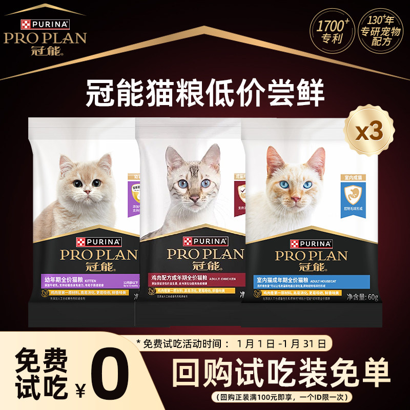 冠能全新升级版猫粮60g*3