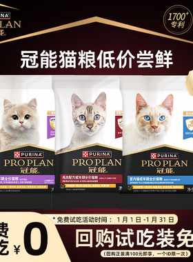 【新客尝鲜装】冠能全价幼猫粮鸡肉猫粮通用猫粮派样试吃装