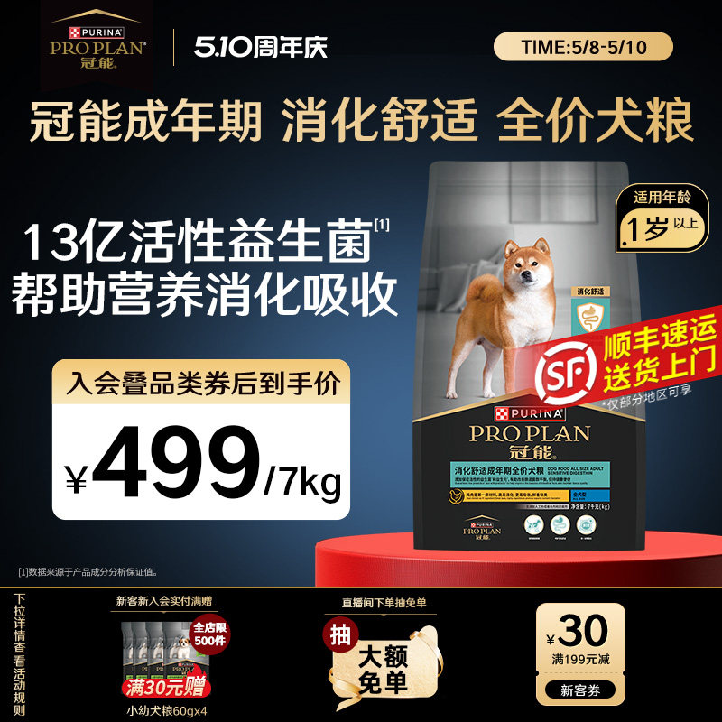 【消化敏感】冠能狗粮消化敏感成犬粮肠道呵护益生菌消化护理粮