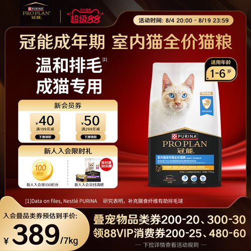 冠能室内成猫猫粮7kg