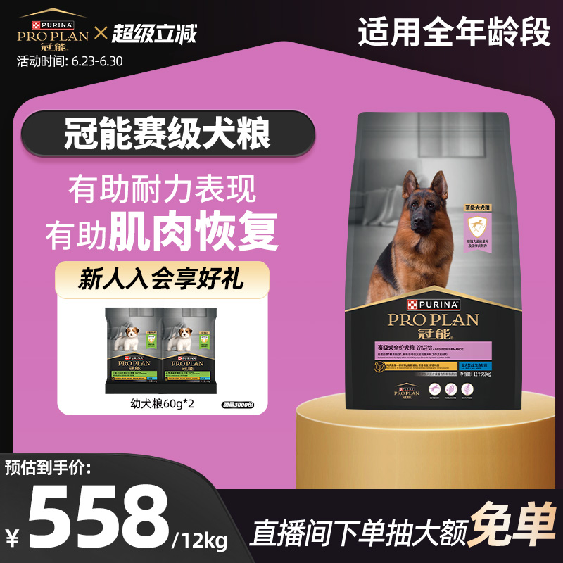冠能賽犬成犬犬糧12kg