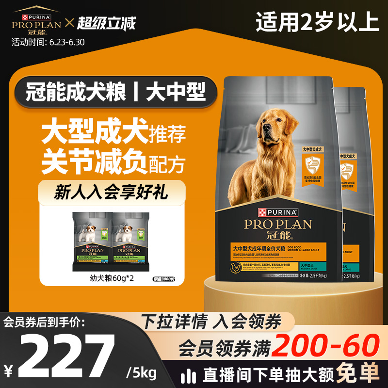 冠能大中型成犬犬糧12kg