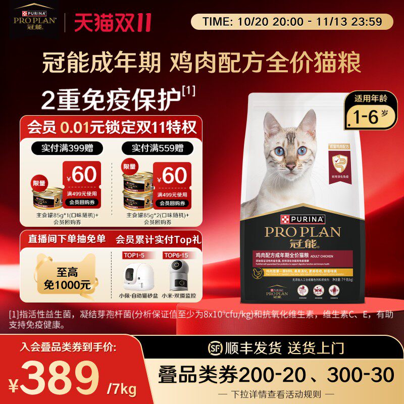 proplan冠能鸡肉成猫粮7KG宠物专用布偶猫咪通用全价营养官方正品
