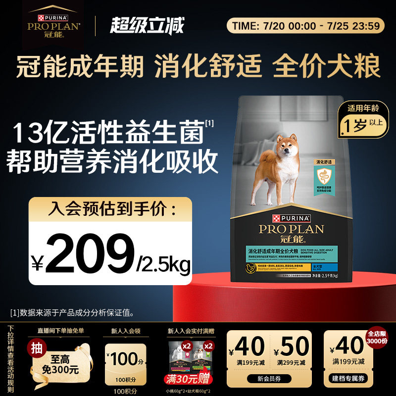 【消化敏感】冠能狗粮消化敏感成犬粮肠道呵护益生菌消化护理粮