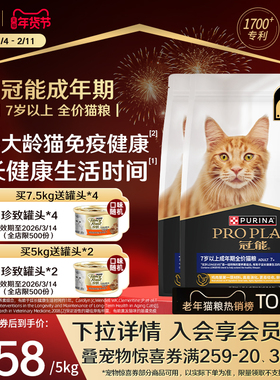 proplan冠能老年猫粮7岁以上老年期专用猫粮益生菌营养10斤实惠装