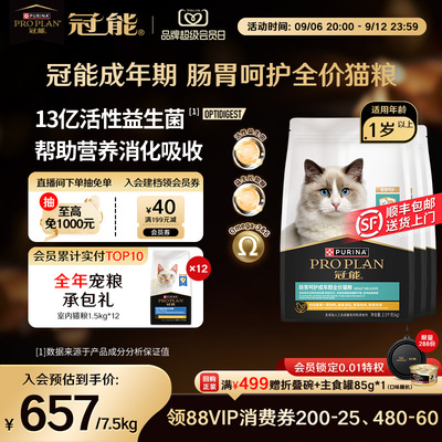 冠能肠胃呵护成猫粮2.5kg 219元 - 86线报