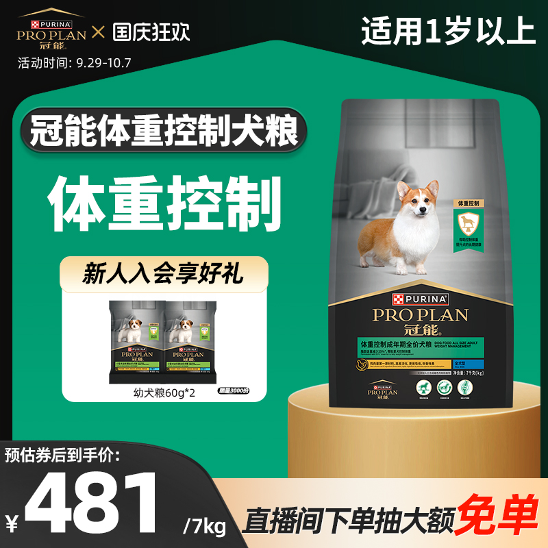 冠能-专业呵护系列犬粮