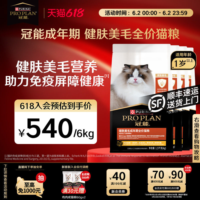 【立即抢购】冠能猫粮成猫呵护皮肤健康靓丽毛发猫粮健肤美毛猫粮