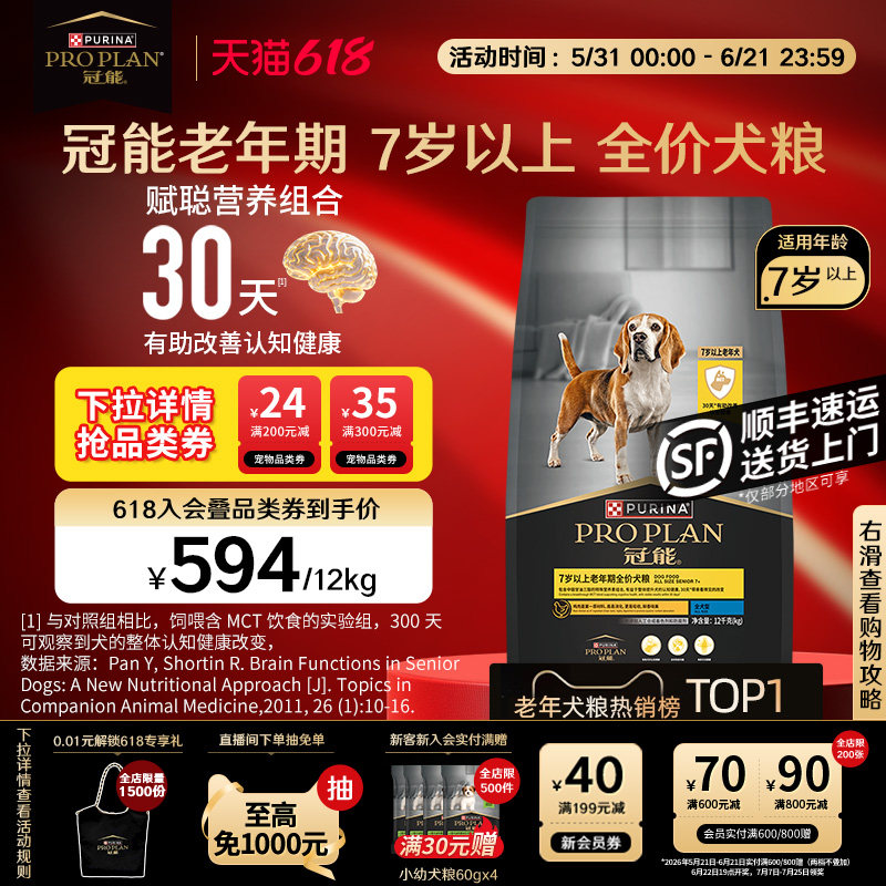【立即抢购】冠能狗粮7岁以上高龄老年犬粮宠物专用营养泰迪正品