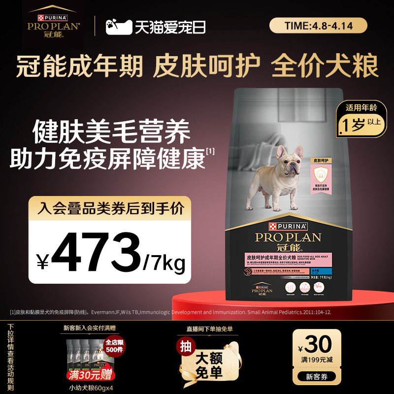 【皮肤敏感】冠能狗粮 成犬配方皮肤敏感毛发护理犬粮