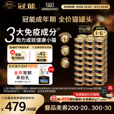 冠能成猫全价主食罐85g*24 169元 - 86线报