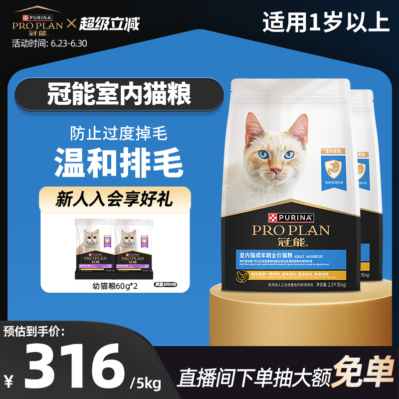 冠能室內(nèi)成貓貓糧7kg