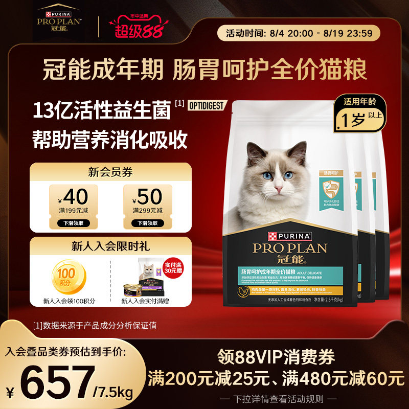 冠能肠胃呵护成猫粮2.5kg 191元 - 86线报
