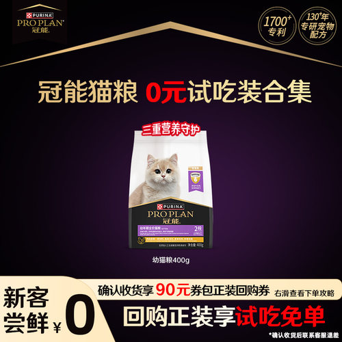 冠能全价幼猫粮试吃装