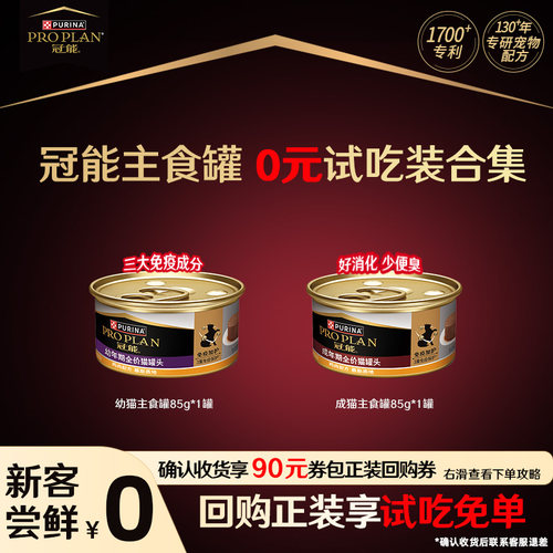 【新客尝鲜】冠能幼猫主食罐头成猫鸡肉成猫三文鱼罐头85g