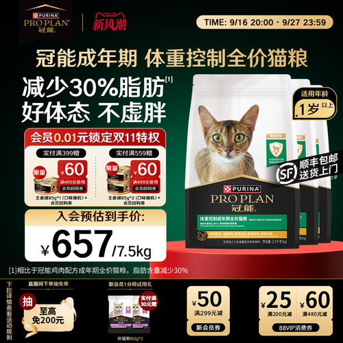冠能体重控制专用成猫粮