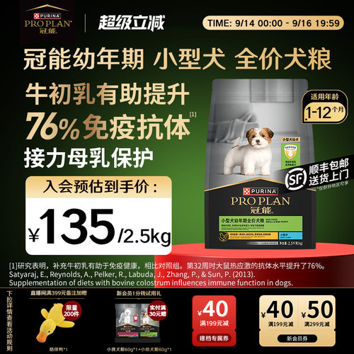 幼犬专用-冠能小型幼犬犬粮