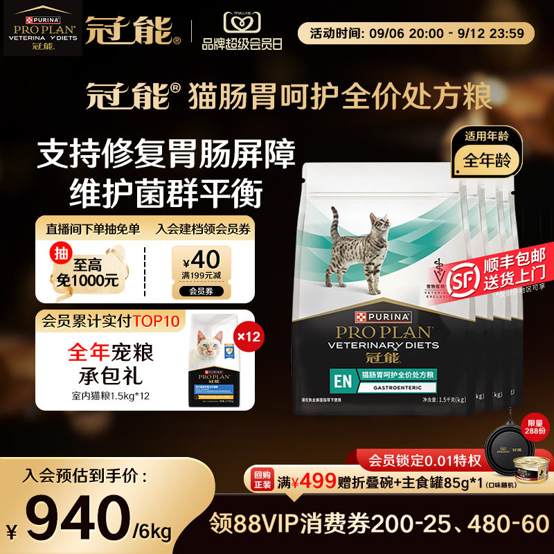 【肠胃呵护】冠能肠胃处方粮全价猫粮全年龄猫肠道呵护官方正品
