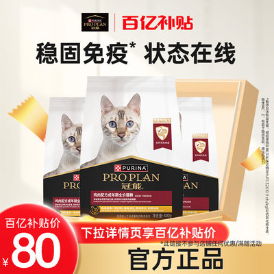 冠能成猫粮400g*3尝鲜装