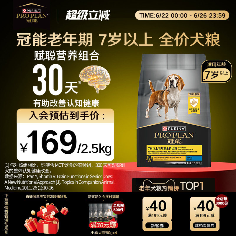 冠能7岁以上老年犬粮5kg 303元 - 86线报