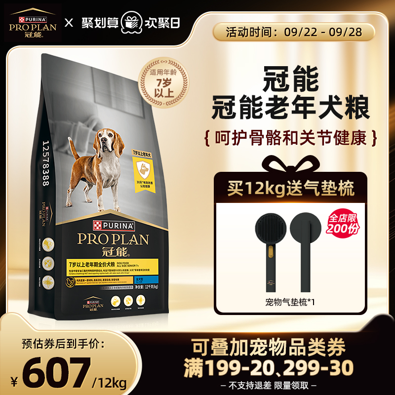 老犬专用-冠能7岁以上老年犬粮