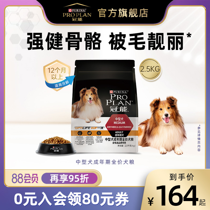 冠能狗糧中型成犬糧邊牧柯基良好消化配方通用狗糧2.5kg/12kg_proplan冠能官方旗艦店_寵物_寵物食品及用品