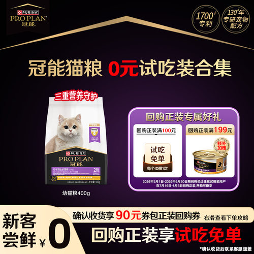 冠能全价幼猫粮试吃装