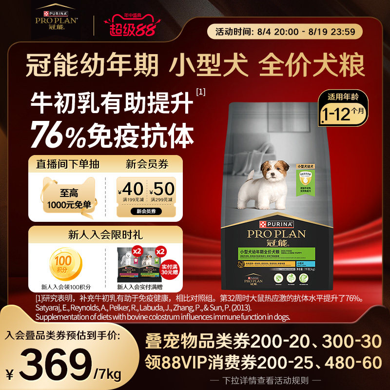 冠能小型幼犬专用粮7kg 342元 - 86线报