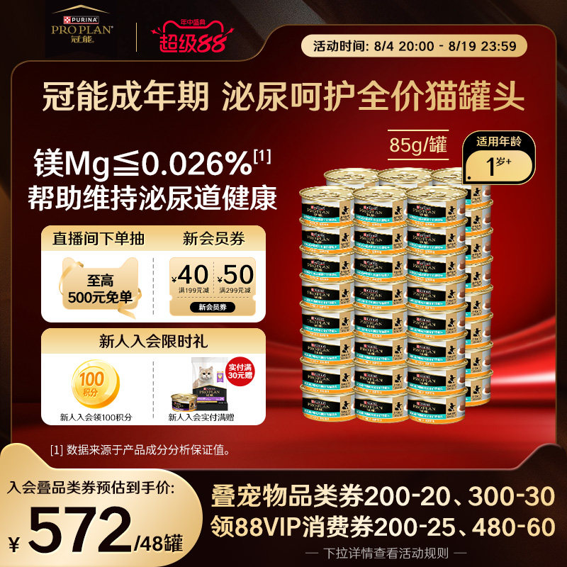 【泌尿健康】冠能泌尿道护理成猫罐头免疫加护鸡肉味均衡营养湿粮