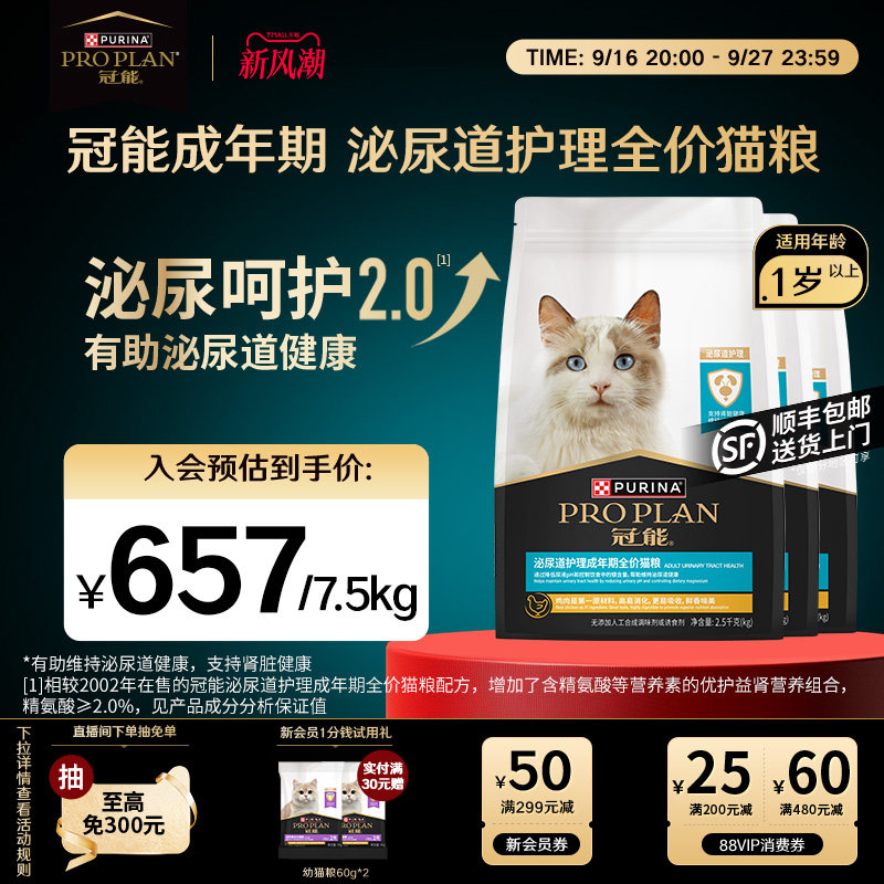 泌尿护理专用-冠能泌尿道猫粮										