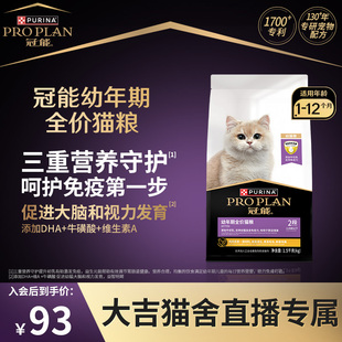 【大吉直播间专属】冠能幼猫粮幼年期全价猫粮