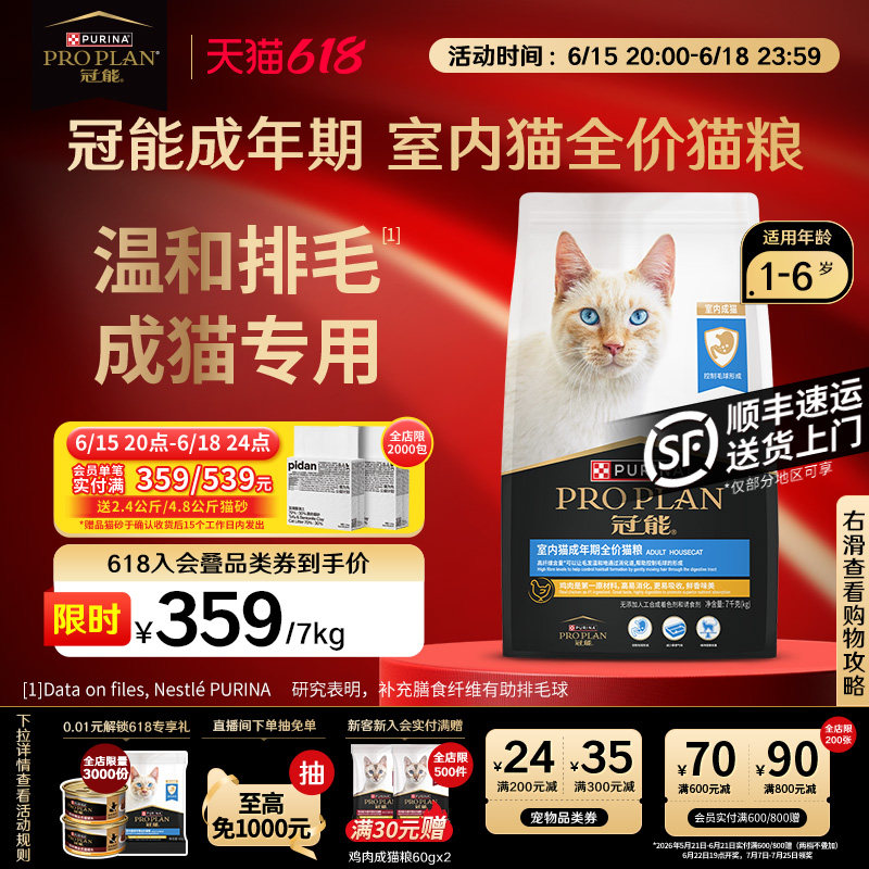 【立即抢购】冠能室内猫粮全猫咪通用宠物实惠装呵护肠胃营养正品