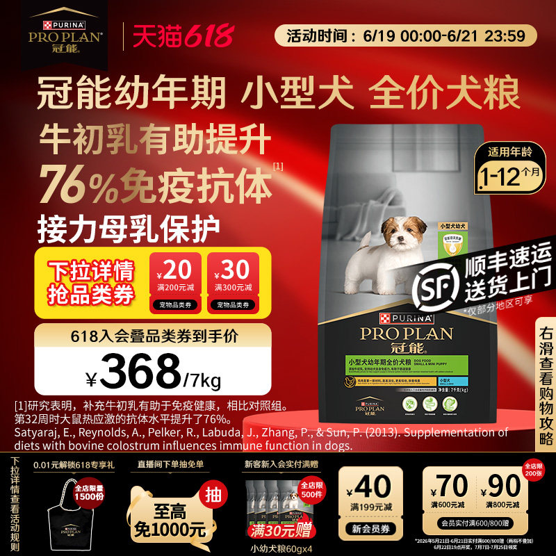 冠能小型幼犬专用粮7kg 343元 - 86线报