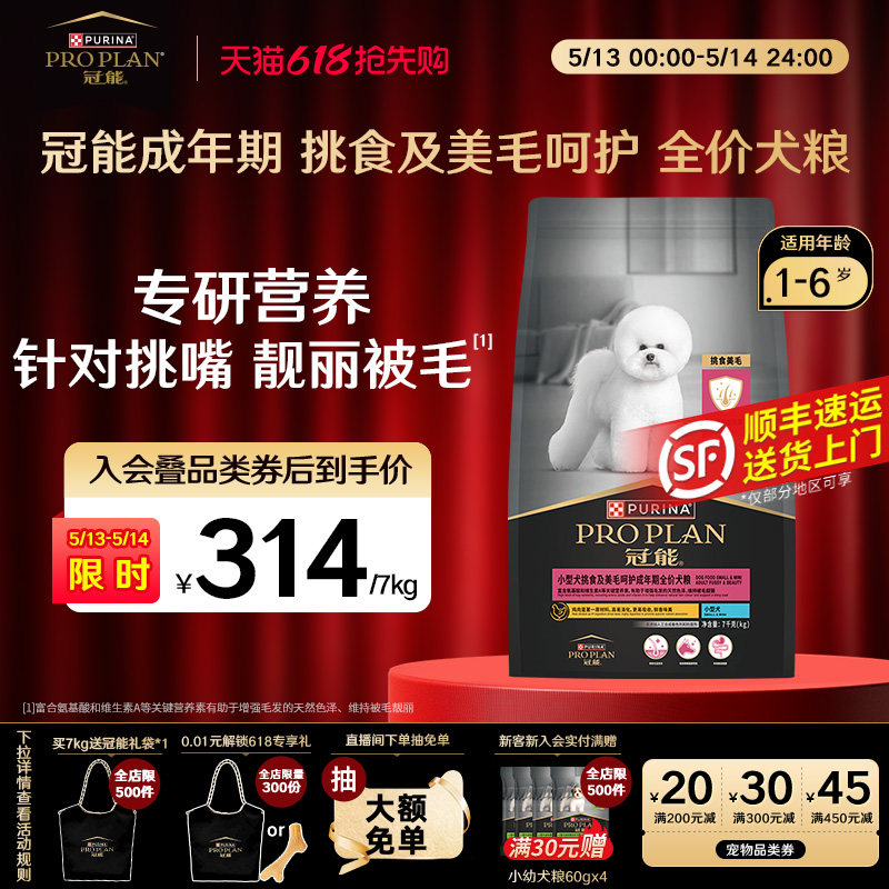 冠能挑食美毛成犬粮7kg 279元 - 线报酷