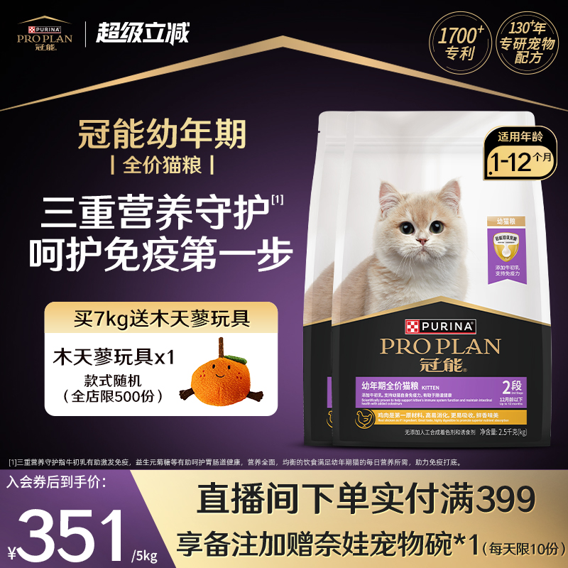 幼猫专用-冠能幼猫粮2.5kg