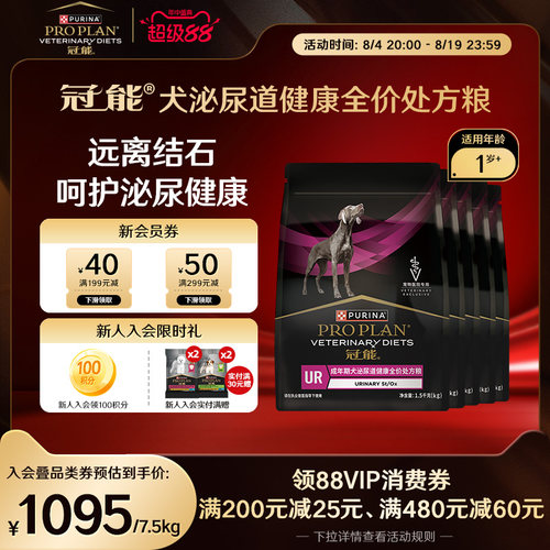 【泌尿健康】冠能泌尿健康处方犬粮泌尿呵护全价狗粮官方旗舰正品