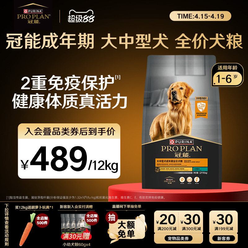 【大中型成犬粮】冠能狗粮大型成犬边牧金毛杜宾巨贵德牧呵护关节