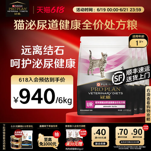 冠能泌尿道处方粮猫咪泌尿护理