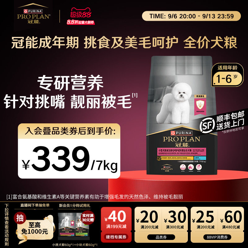 冠能挑食美毛成犬粮7kg 301元 - 86线报