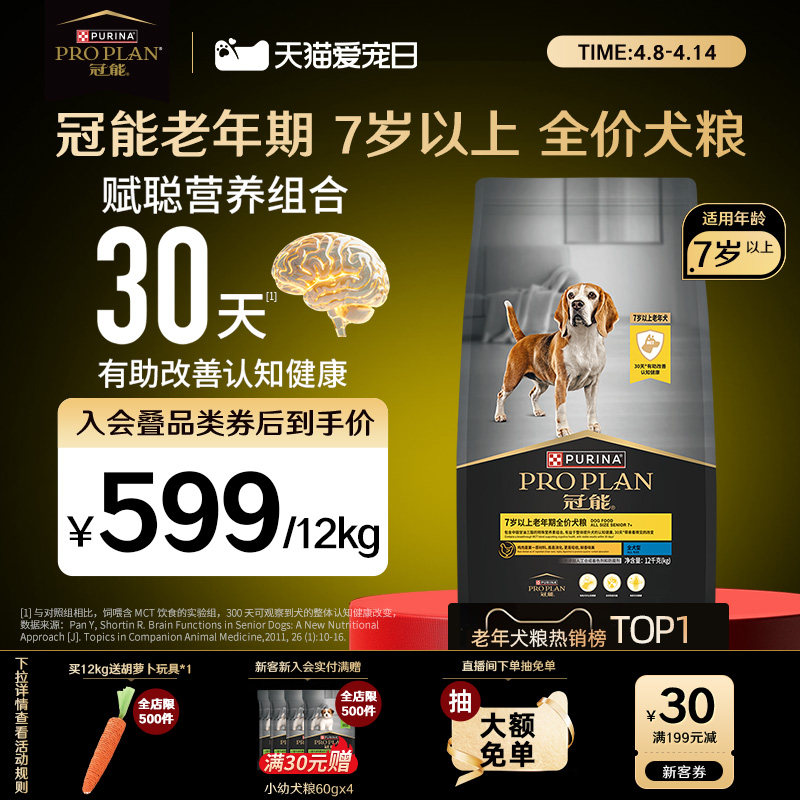 冠能狗粮7岁以上高龄老年犬粮宠物专用狗粮试吃改善记忆官方正品