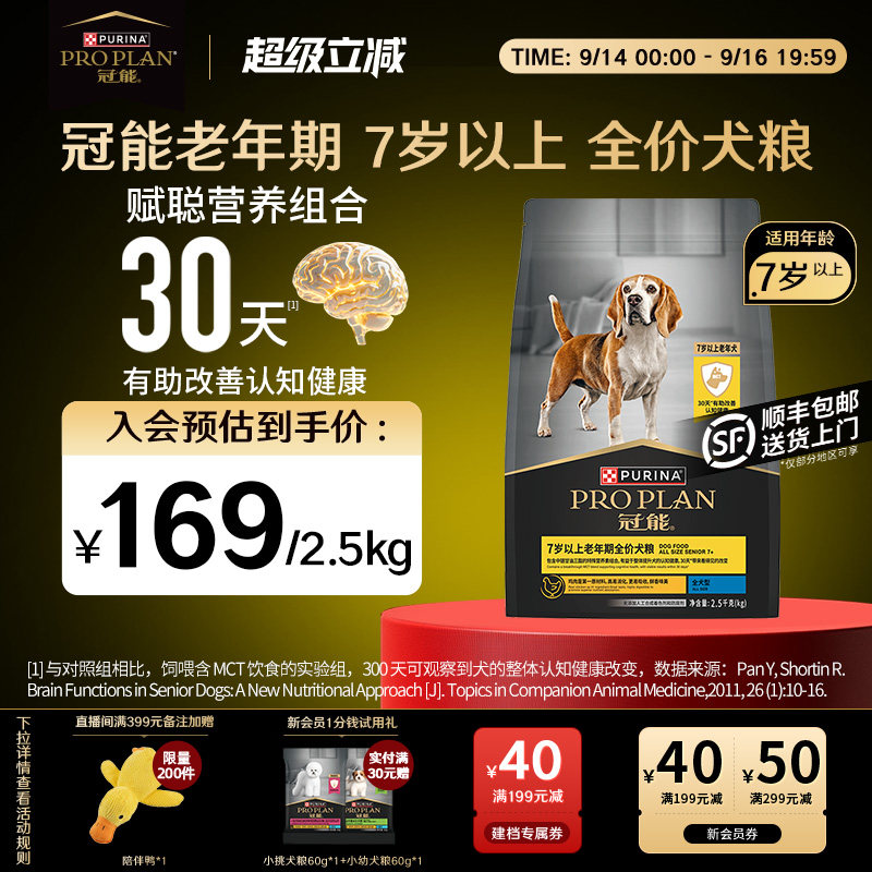 冠能7岁以上老年犬粮5kg 298元 - 线报酷