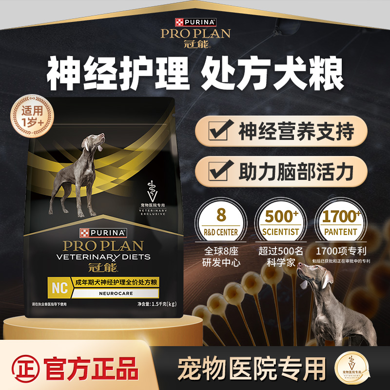 冠能成年期犬神经护理全价处方粮