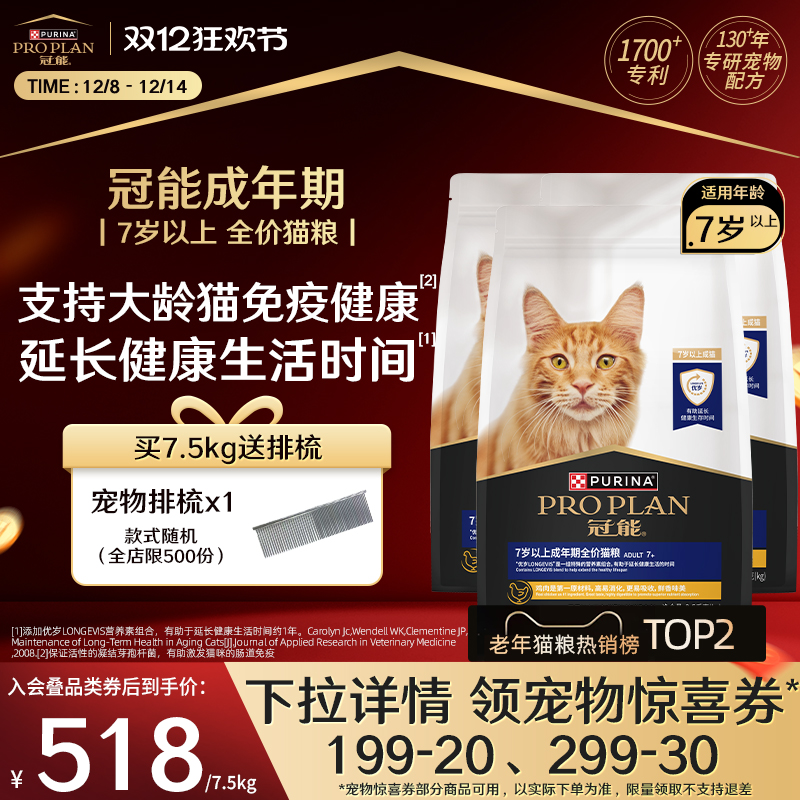 老年猫专用-冠能7岁以上猫粮