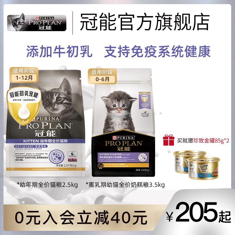 冠能猫粮幼猫粮离乳期猫奶糕1-12月奶猫孕猫全价幼猫粮2.5kg/5kg