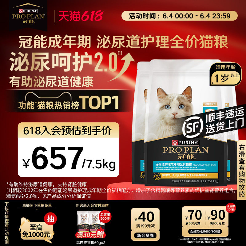【立即抢购】冠能泌尿呵护猫粮低镁配方猫咪宠物专业调理猫粮正品