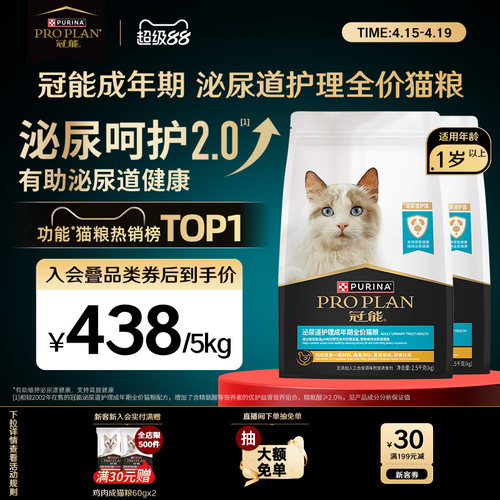 泌尿护理专用-冠能泌尿道猫粮