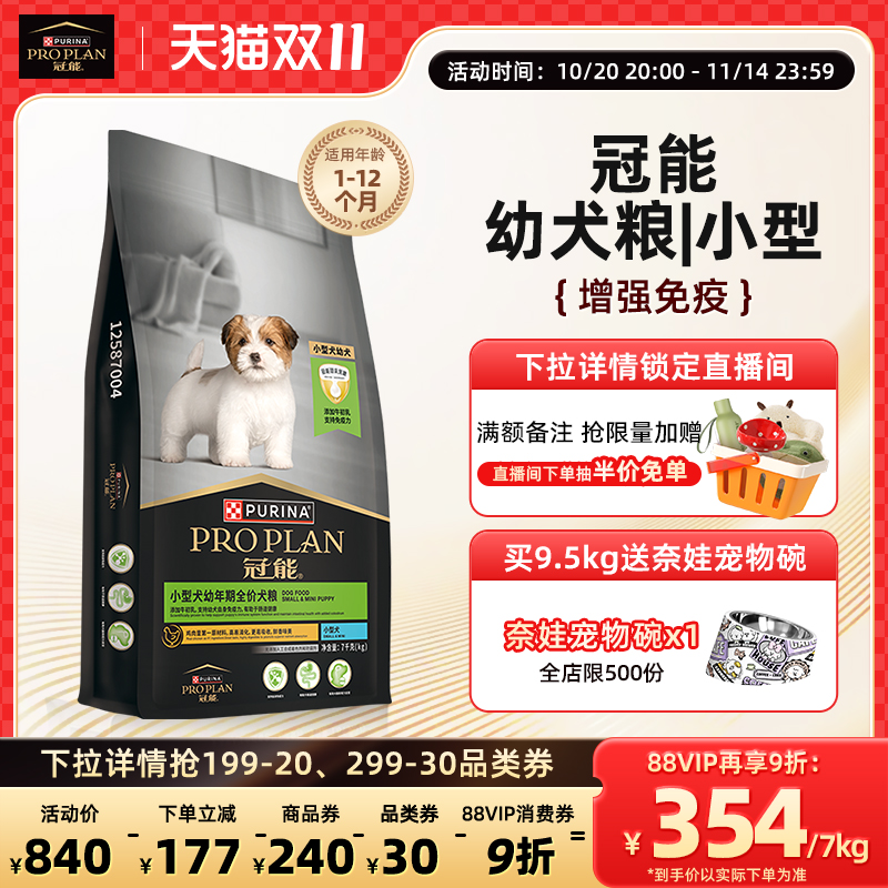 【幼犬犬粮】冠能幼犬粮奶糕粮狗粮小型犬专用泰迪柯基博美通用