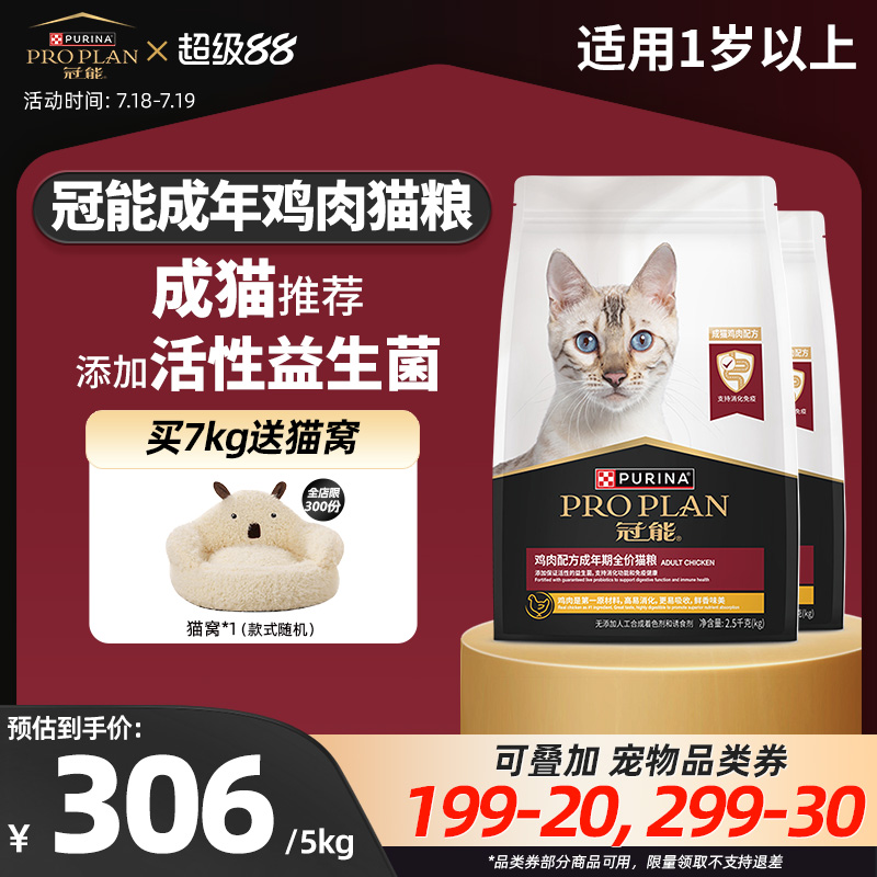 冠能鸡肉成猫粮7kg官方正品