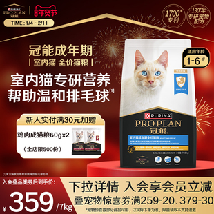 proplan冠能室内猫粮全猫咪通用宠物10斤实惠装呵护肠胃营养正品